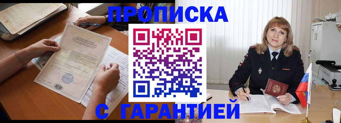 временная регистрация поиск в Чегеме