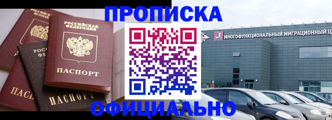 временная прописка в Чегеме