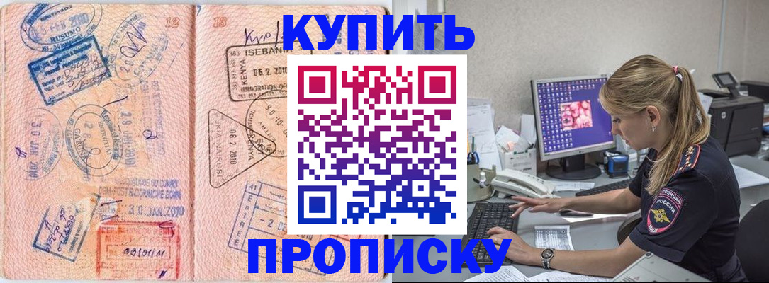 купить прописку в Чегеме